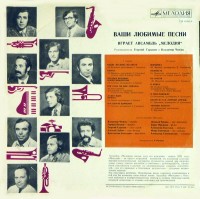 igraet-ansambl-`melodiya`---vashi-lyubimyie-pesni-(1973)-(b)